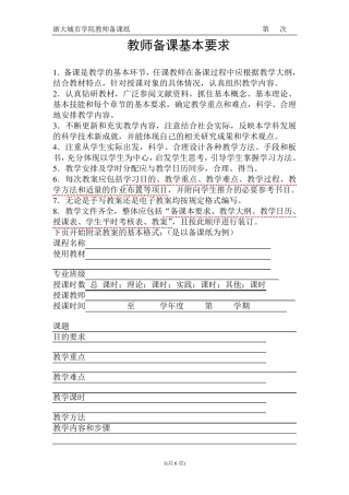 教师备课基本要求