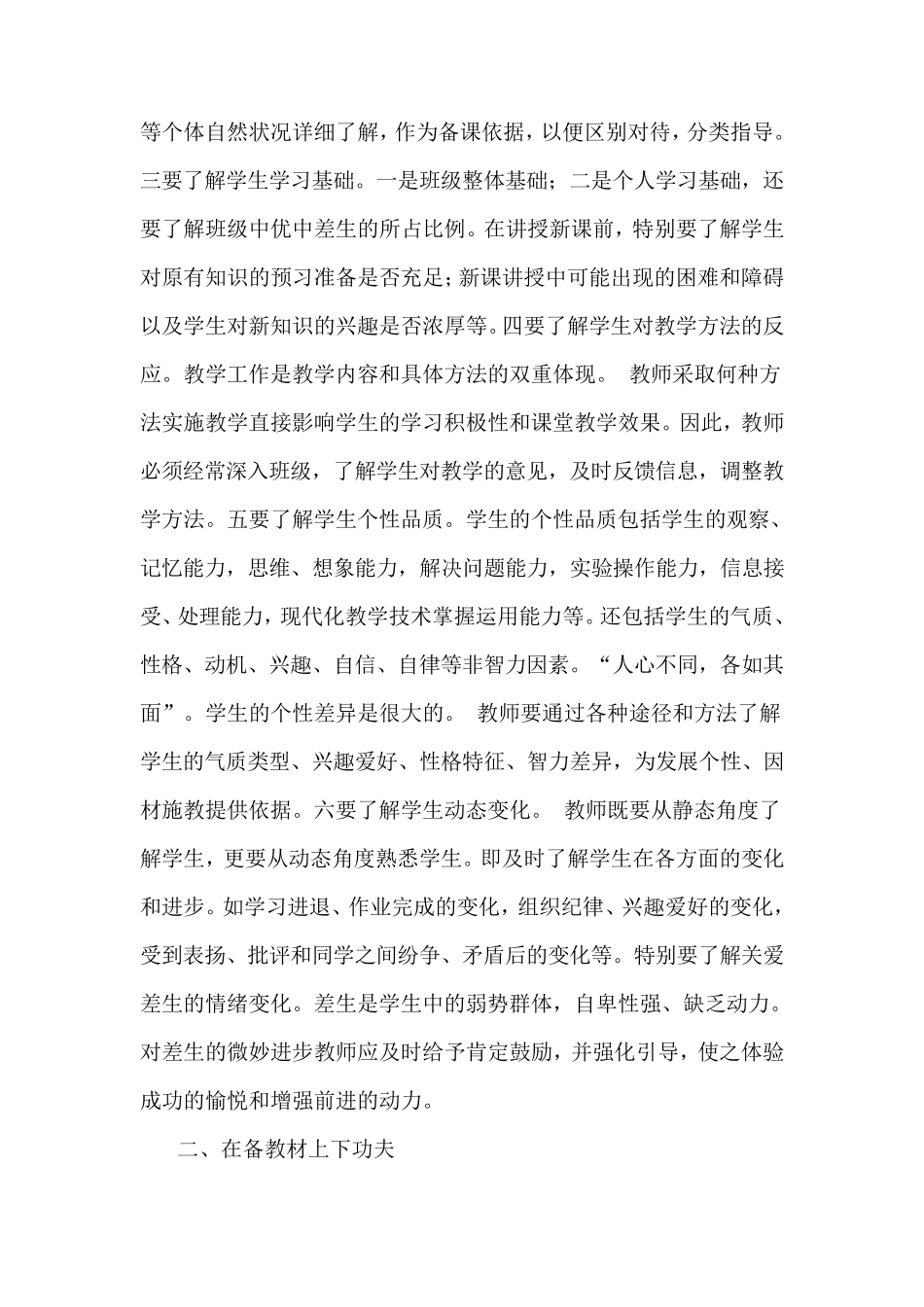 教师备课应把握的几个关键环节_第2页