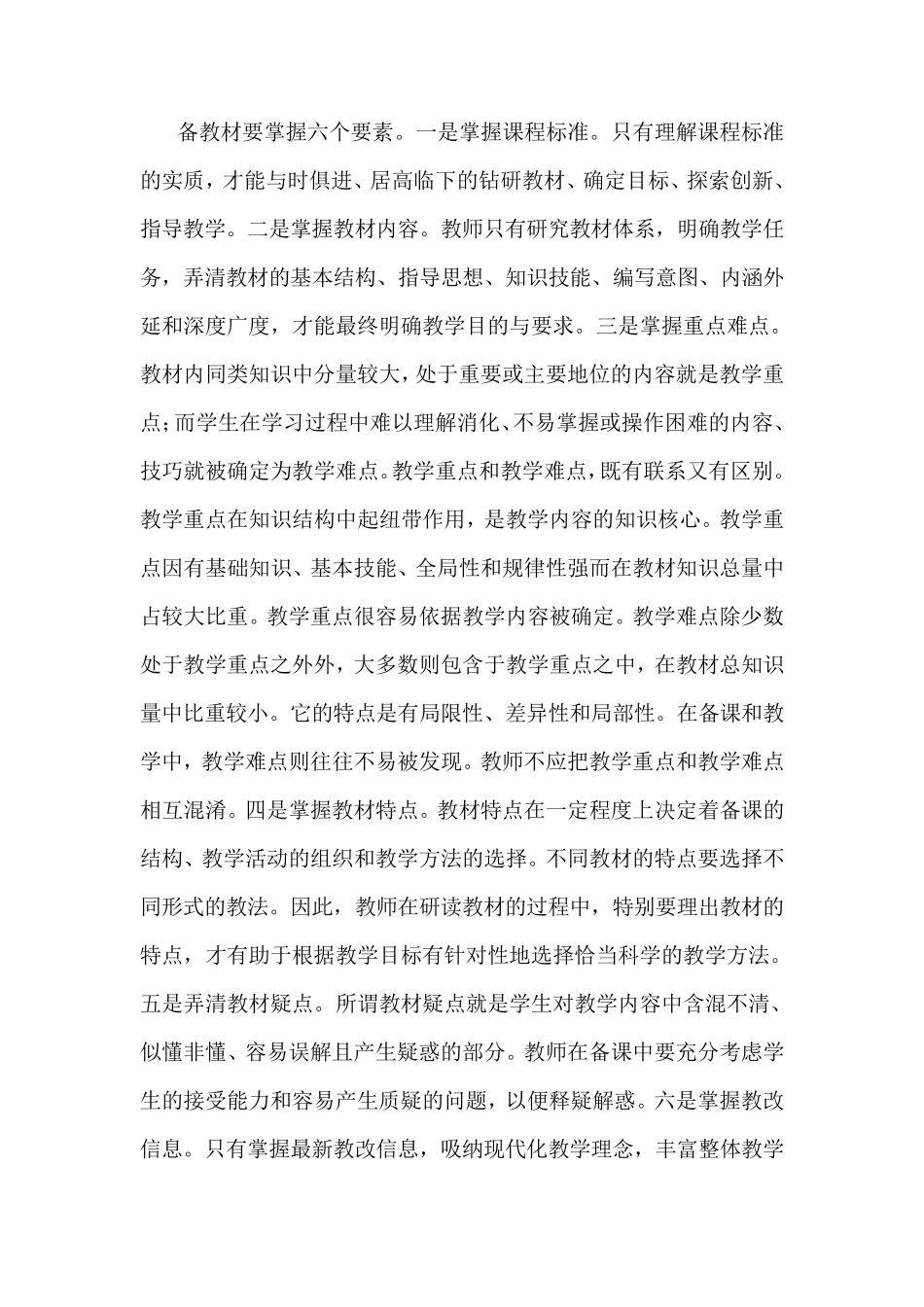 教师备课应把握的几个关键环节_第3页