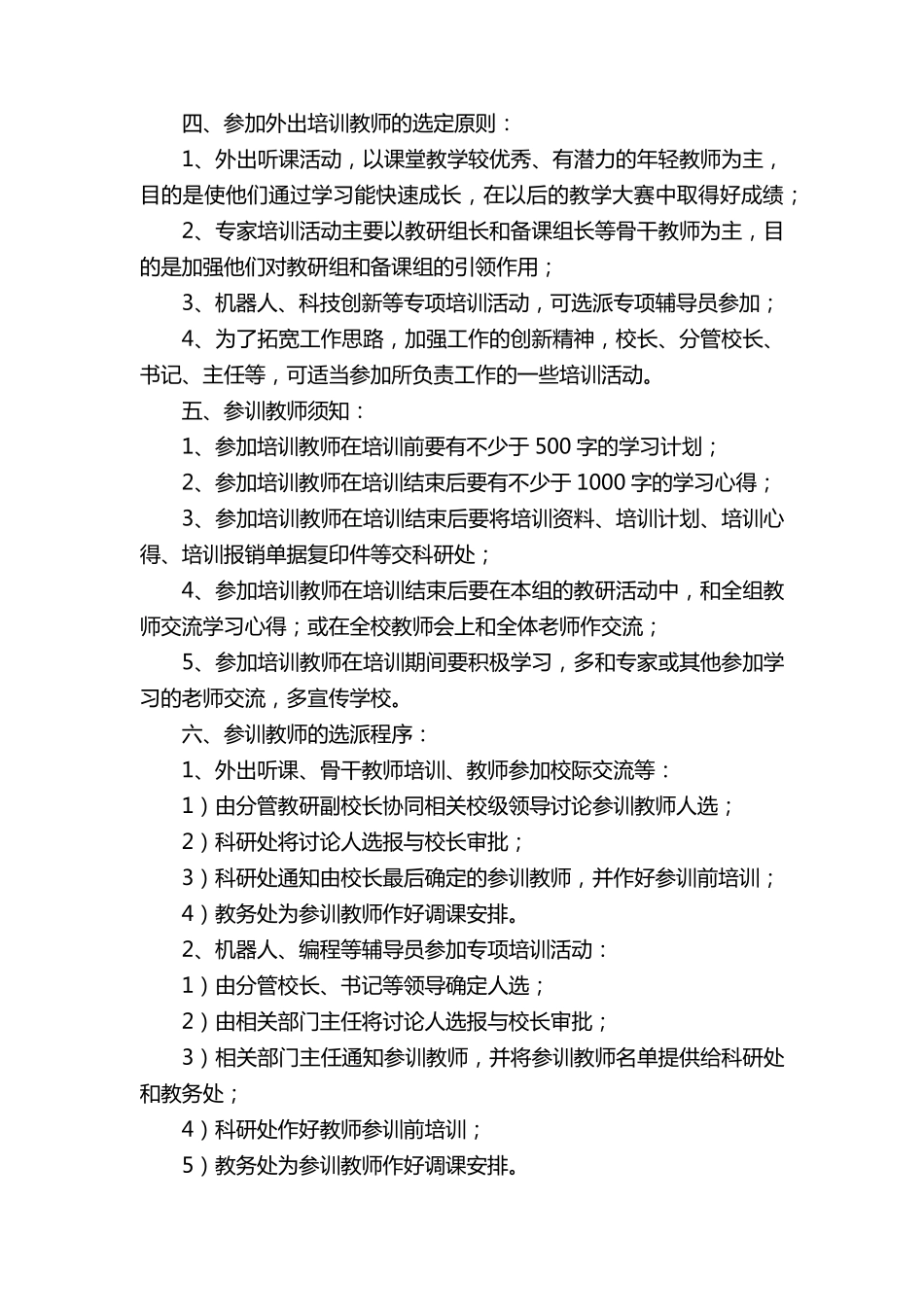 教师外出学习培训方案(8篇)_第2页