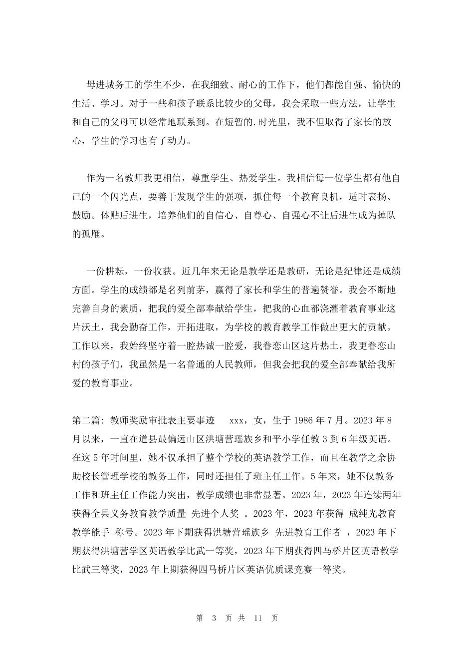 教师奖励审批表主要事迹集合7篇_第3页