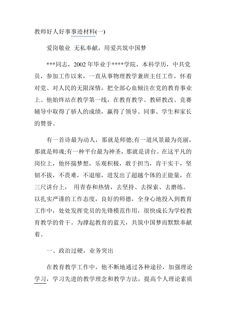 教师好人好事事迹材料_第3页