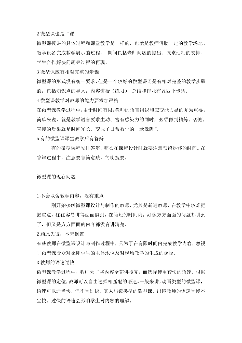 教师如何上好20分钟的微型课_第3页