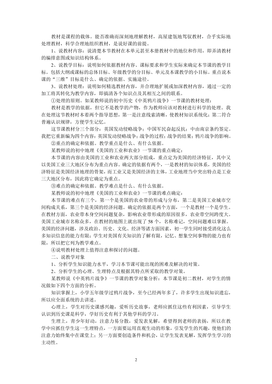 教师如何上好一节课_第2页