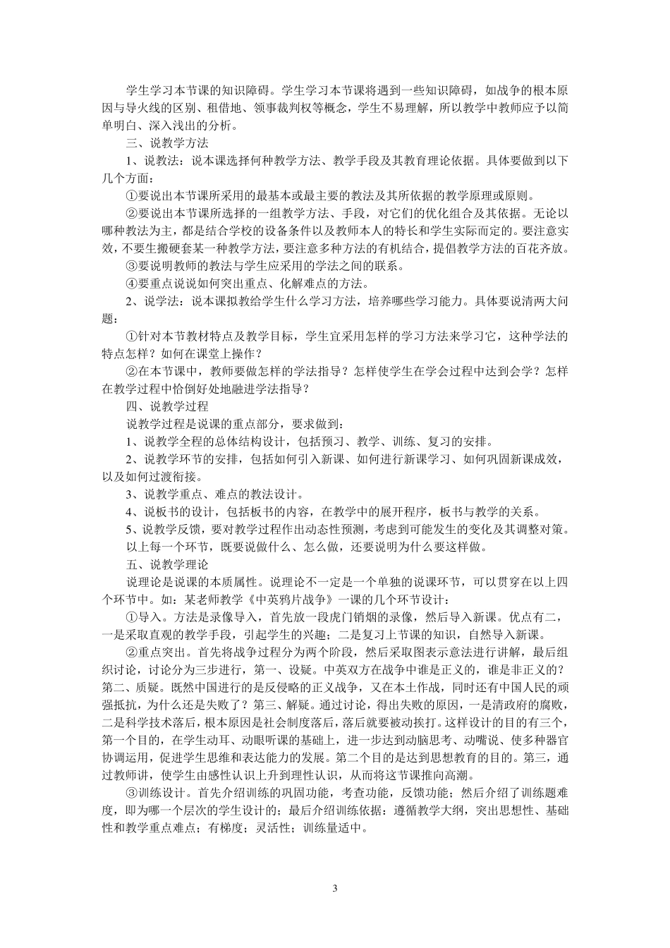 教师如何上好一节课_第3页