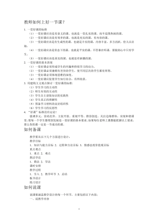 教师如何上好一节课