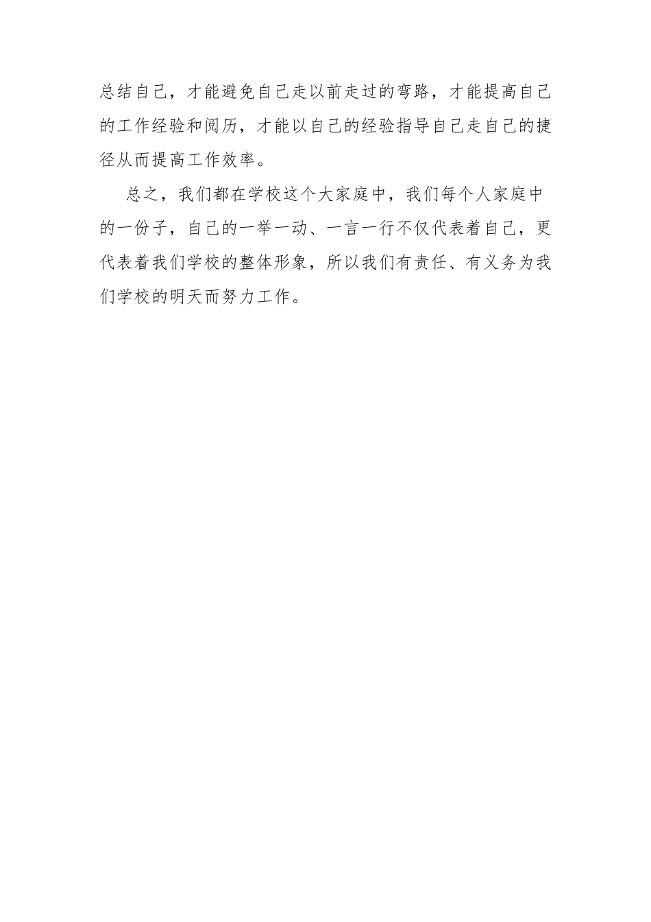 教师如何优化工作作风、提高工作效率_第3页