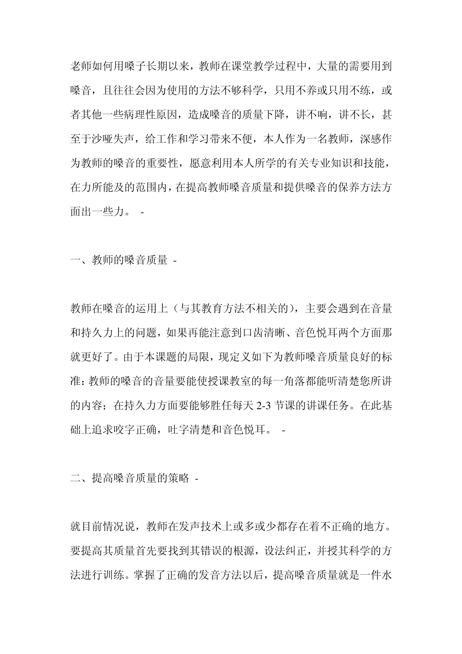 教师如何保护嗓子_第1页