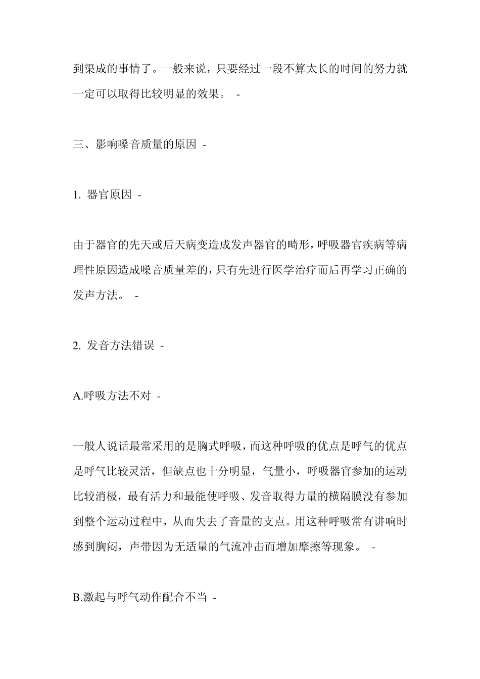 教师如何保护嗓子_第2页