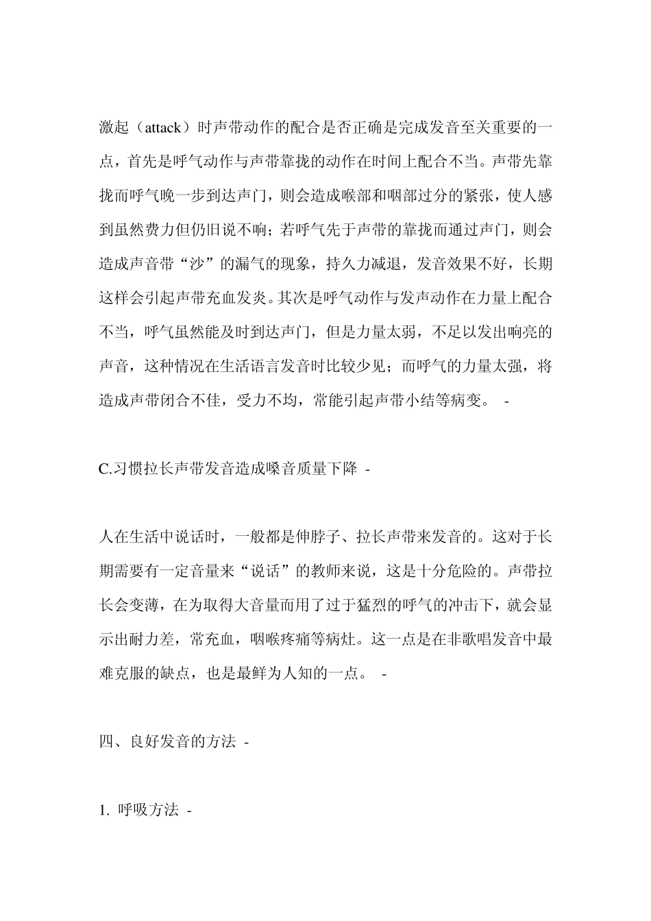 教师如何保护嗓子_第3页