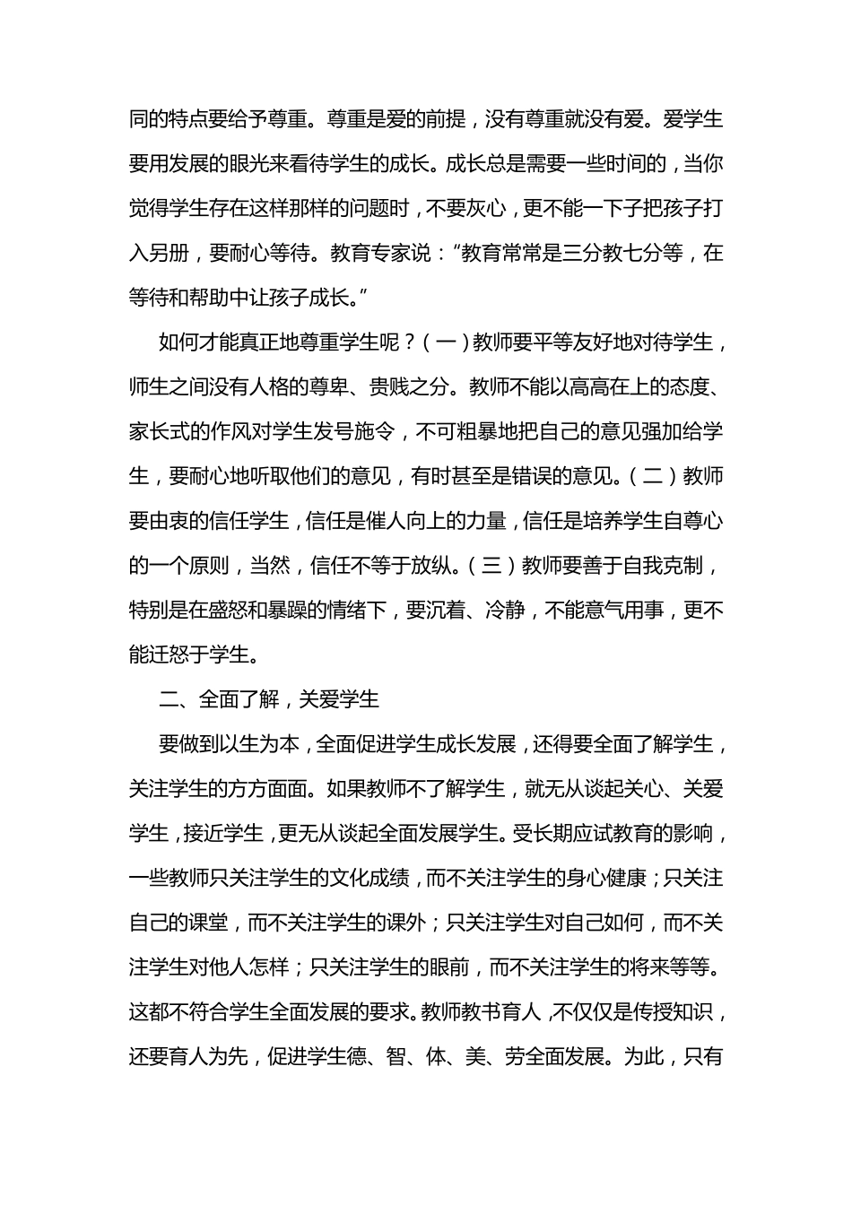 教师如何做到以生为本_第2页