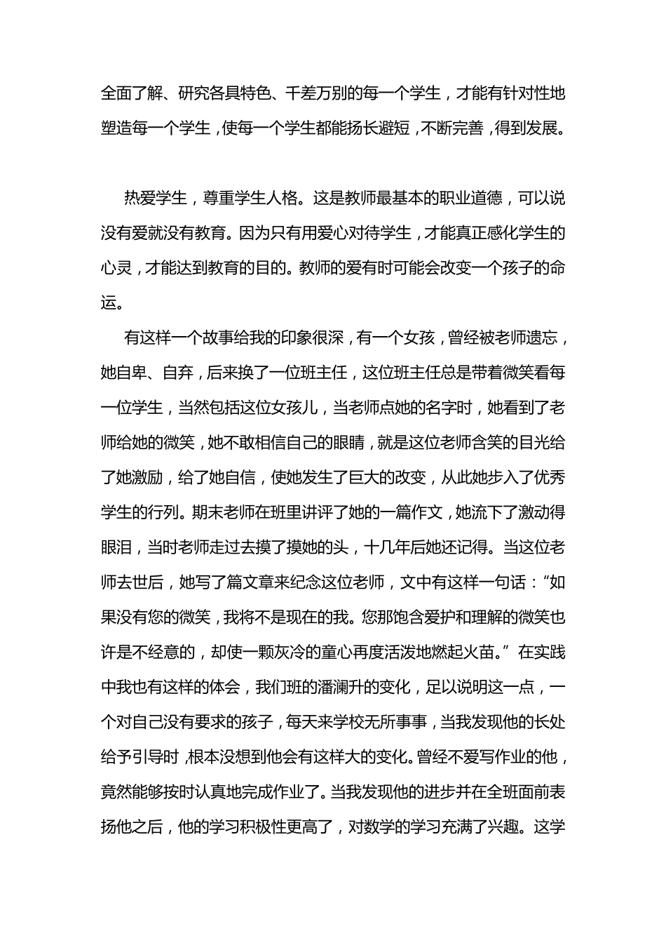 教师如何做到以生为本_第3页