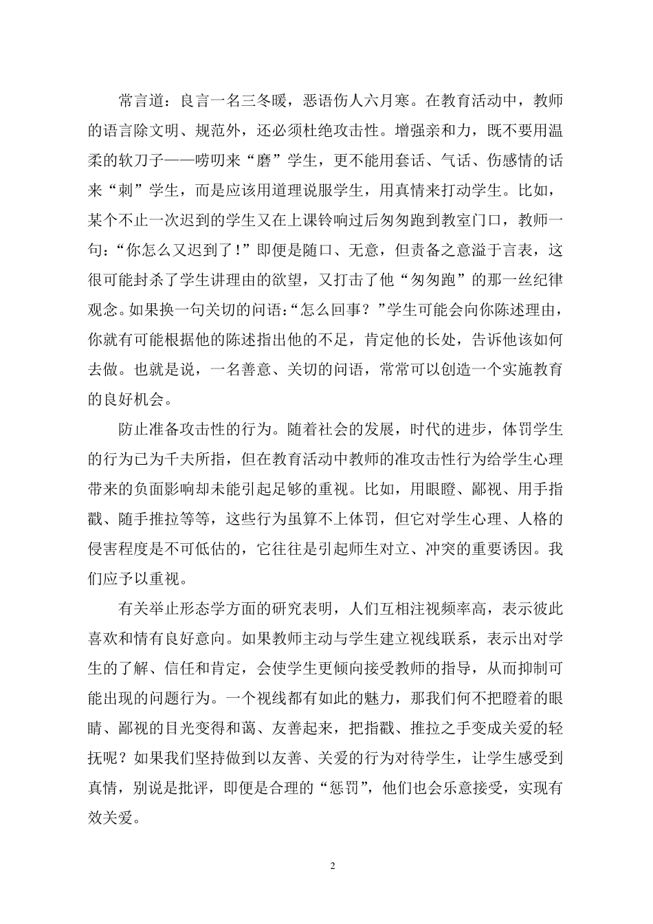 教师如何做到有效关爱学生_第2页
