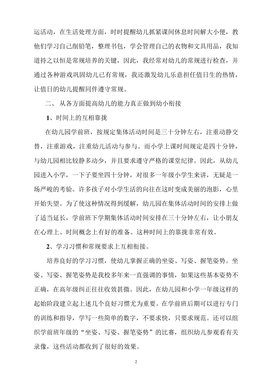 教师如何做好幼小衔接_第2页