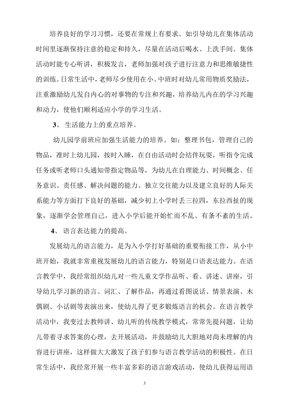 教师如何做好幼小衔接_第3页
