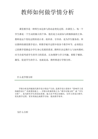 教师如何做学情分析