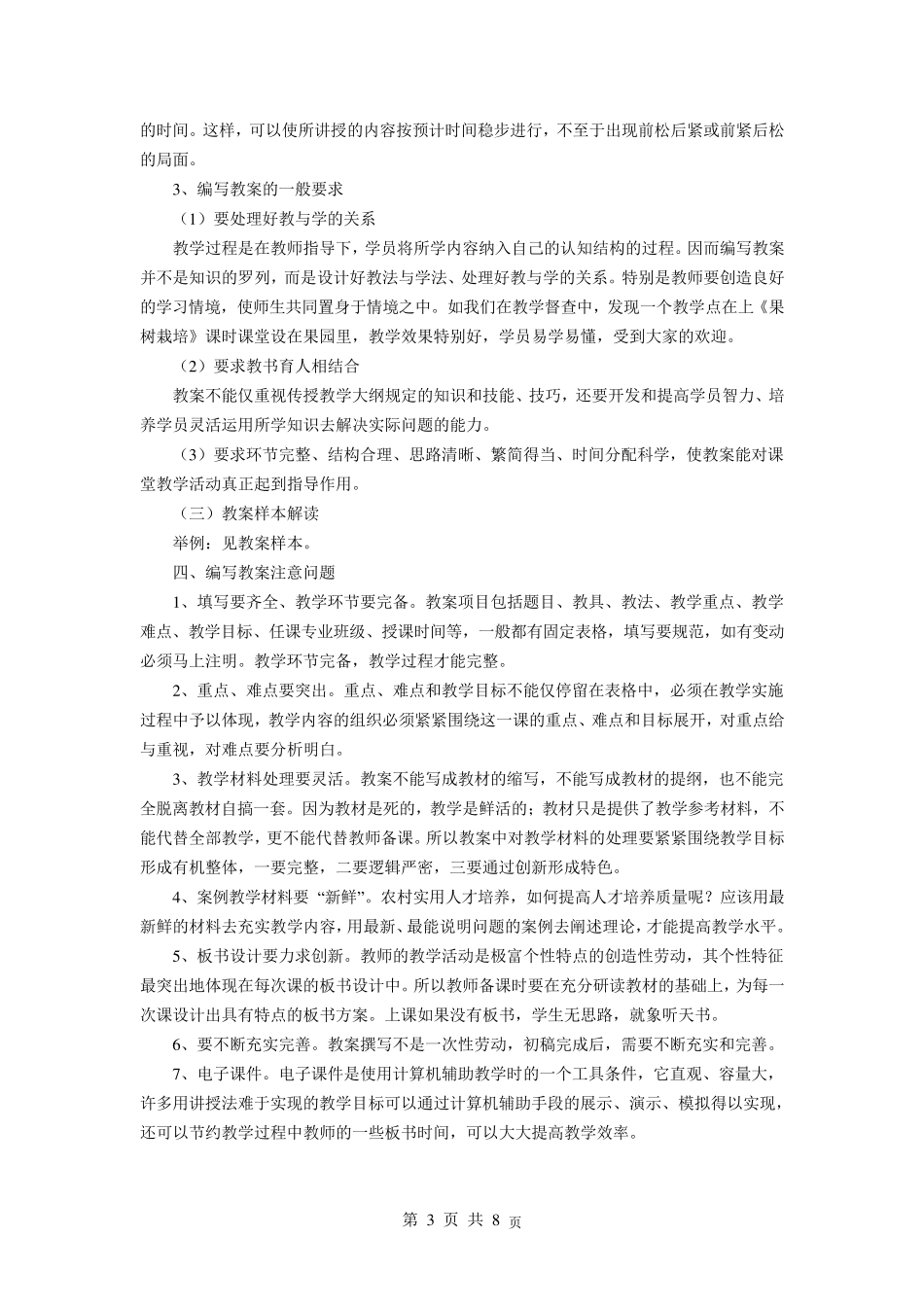 教师如何写好教案_第3页