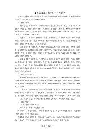 教师如何写好教案