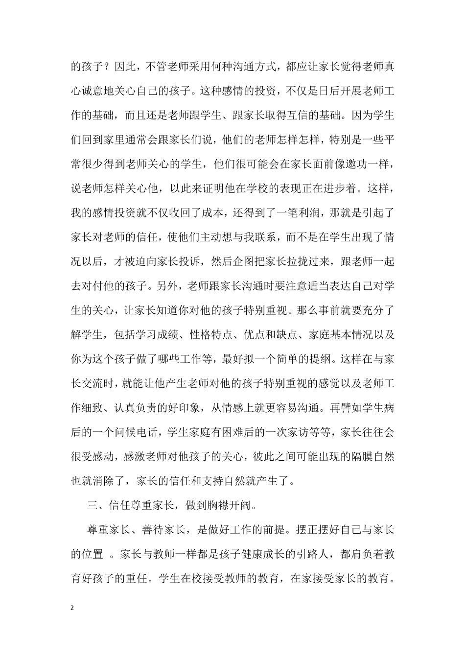教师如何和家长沟通,充分发挥家校合作的力量_第2页