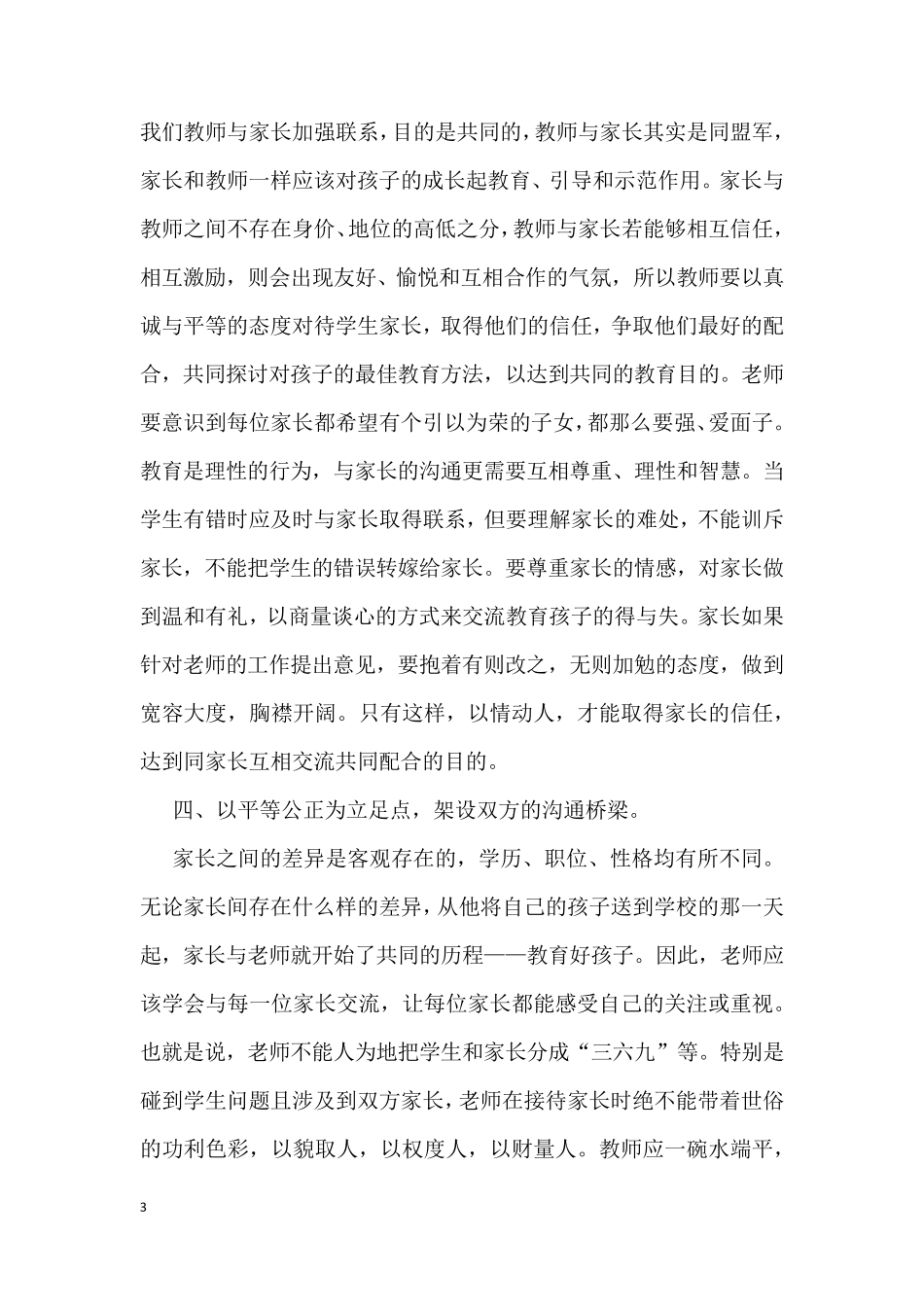 教师如何和家长沟通,充分发挥家校合作的力量_第3页
