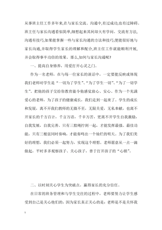 教师如何和家长沟通,充分发挥家校合作的力量