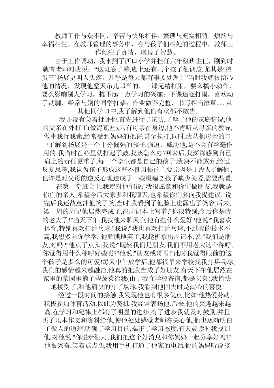 教师如何培养职业良心_第2页