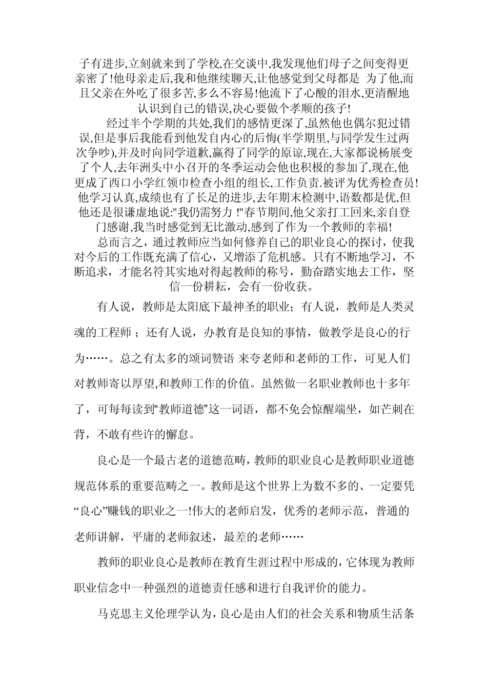 教师如何培养职业良心_第3页