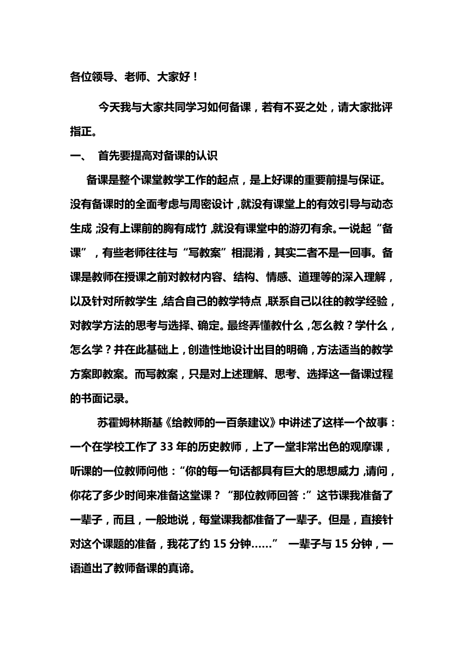 教师如何备课_第1页