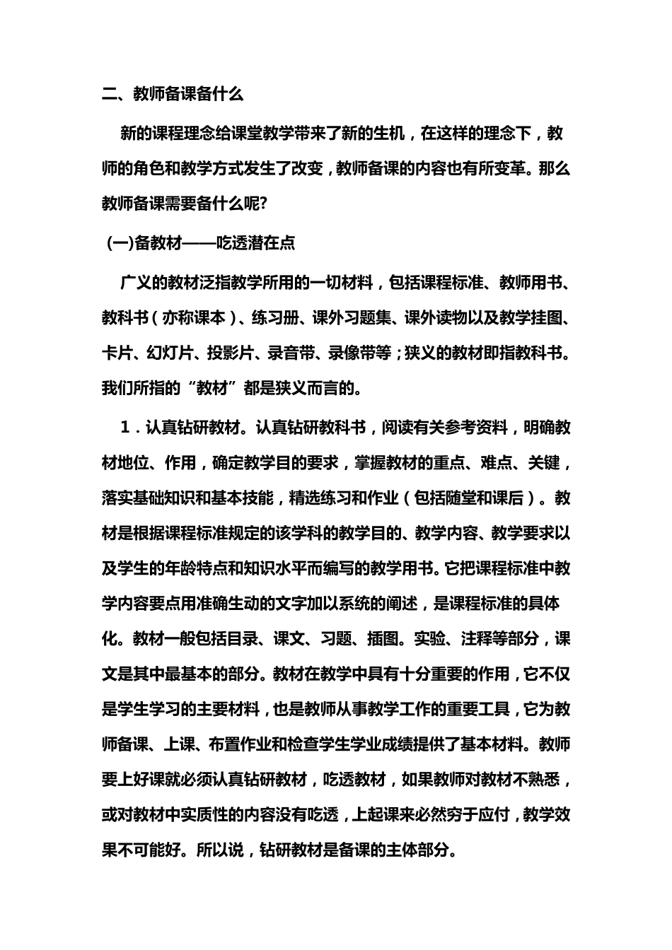 教师如何备课_第2页