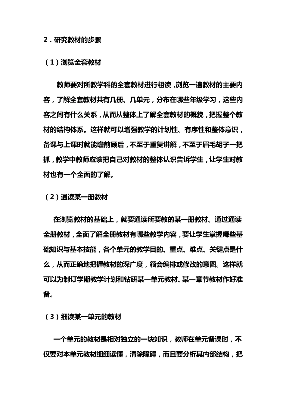 教师如何备课_第3页