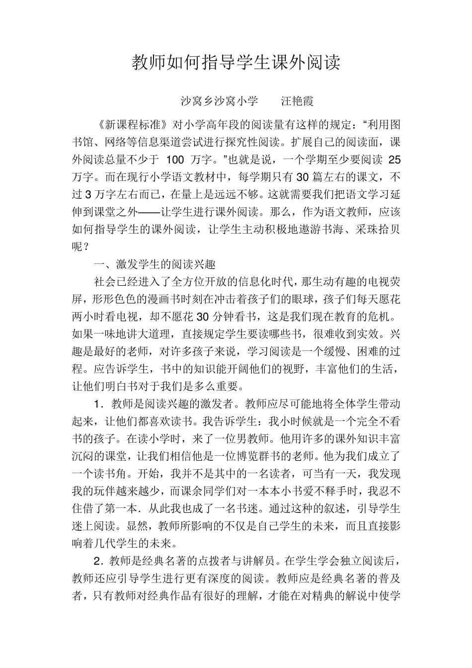 教师如何指导学生课外阅读_第1页