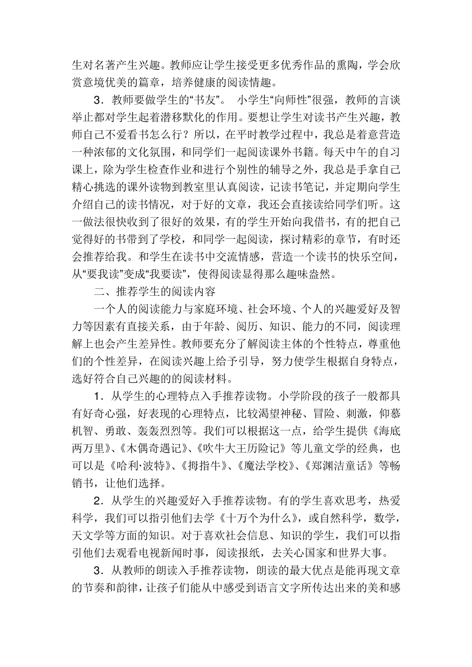 教师如何指导学生课外阅读_第2页