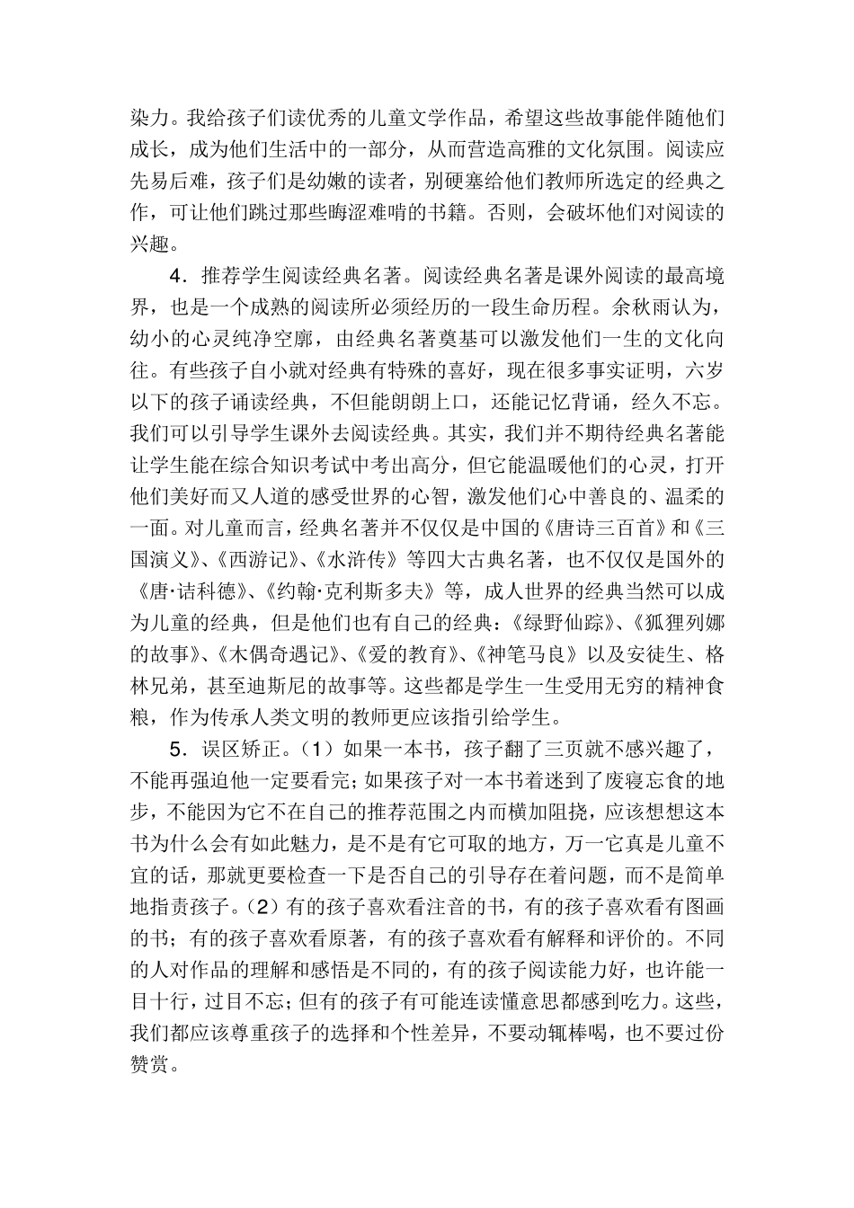 教师如何指导学生课外阅读_第3页