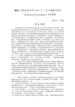 教师如何提高教师职业道德修养