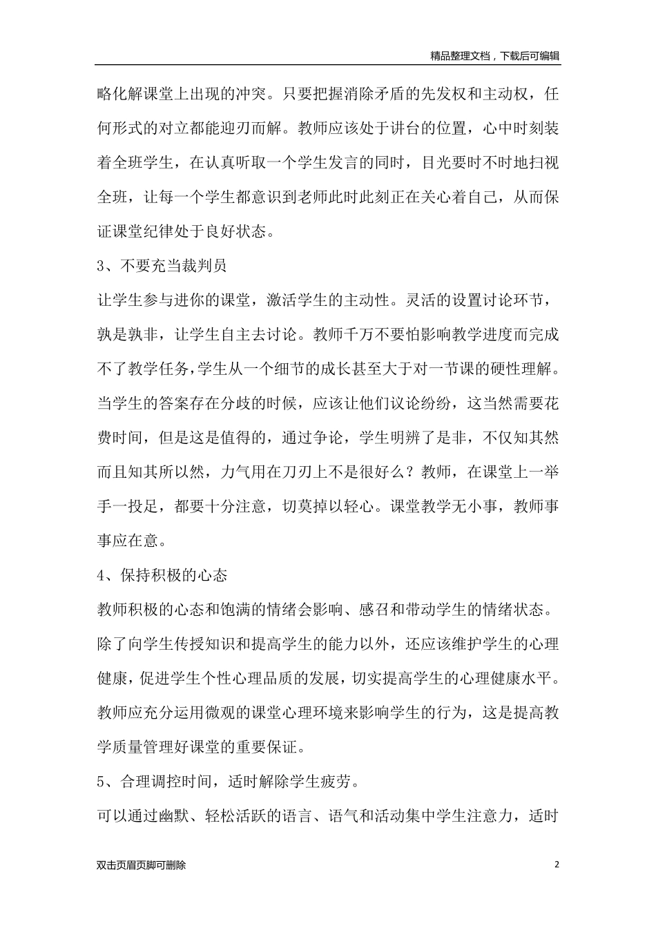 教师如何提高课堂管理能力_第2页
