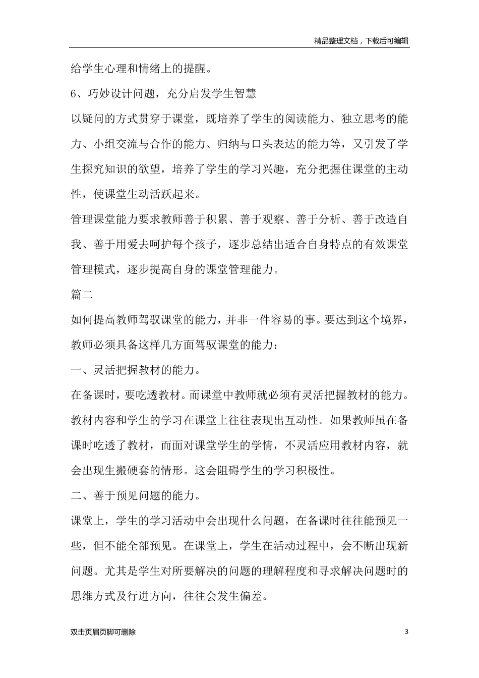 教师如何提高课堂管理能力_第3页