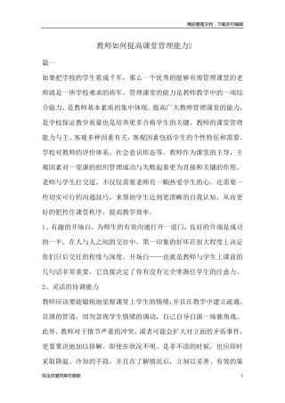 教师如何提高课堂管理能力