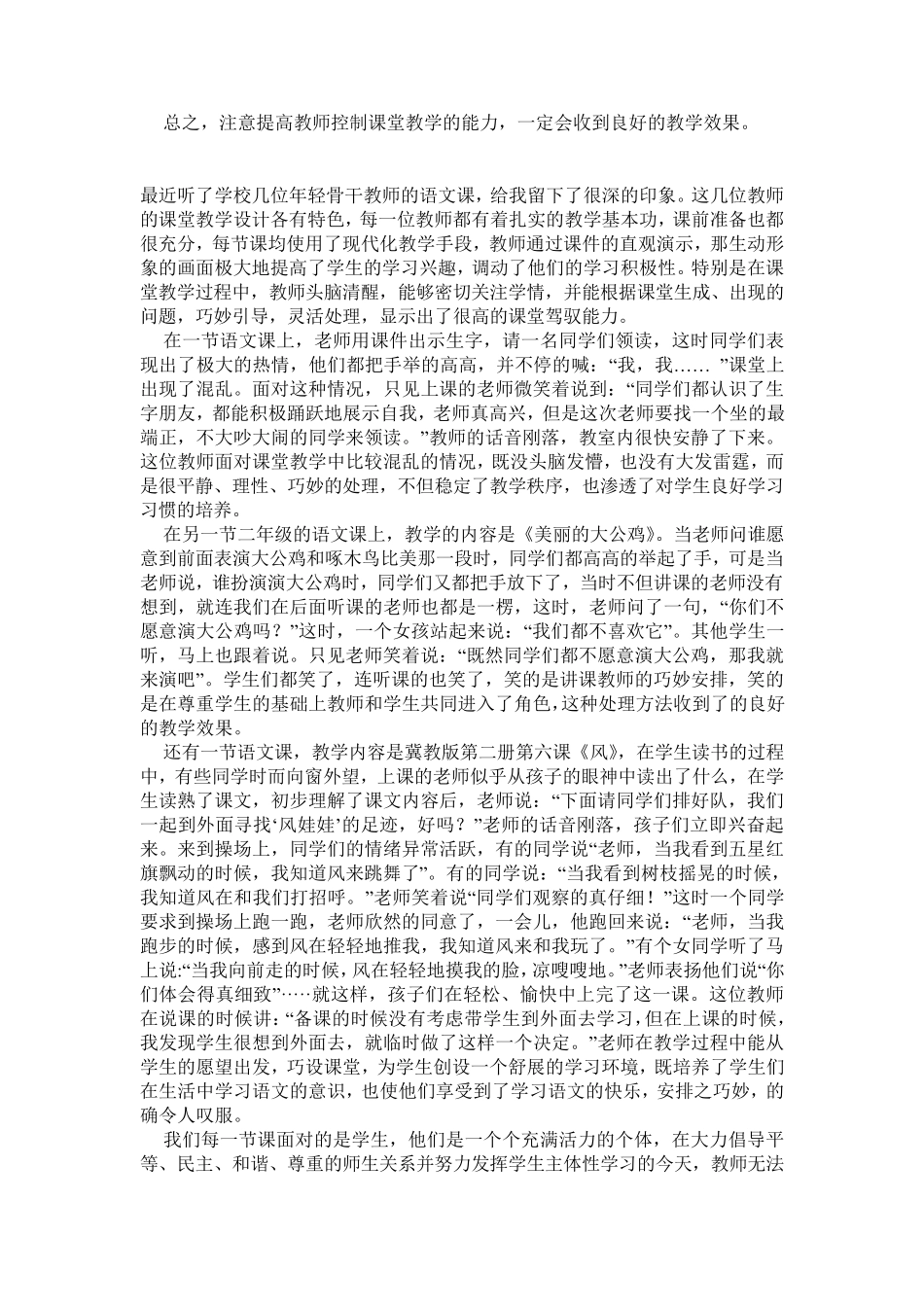 教师如何提高驾驭课堂教学的能力_第2页