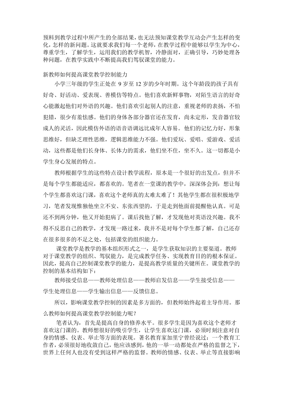 教师如何提高驾驭课堂教学的能力_第3页