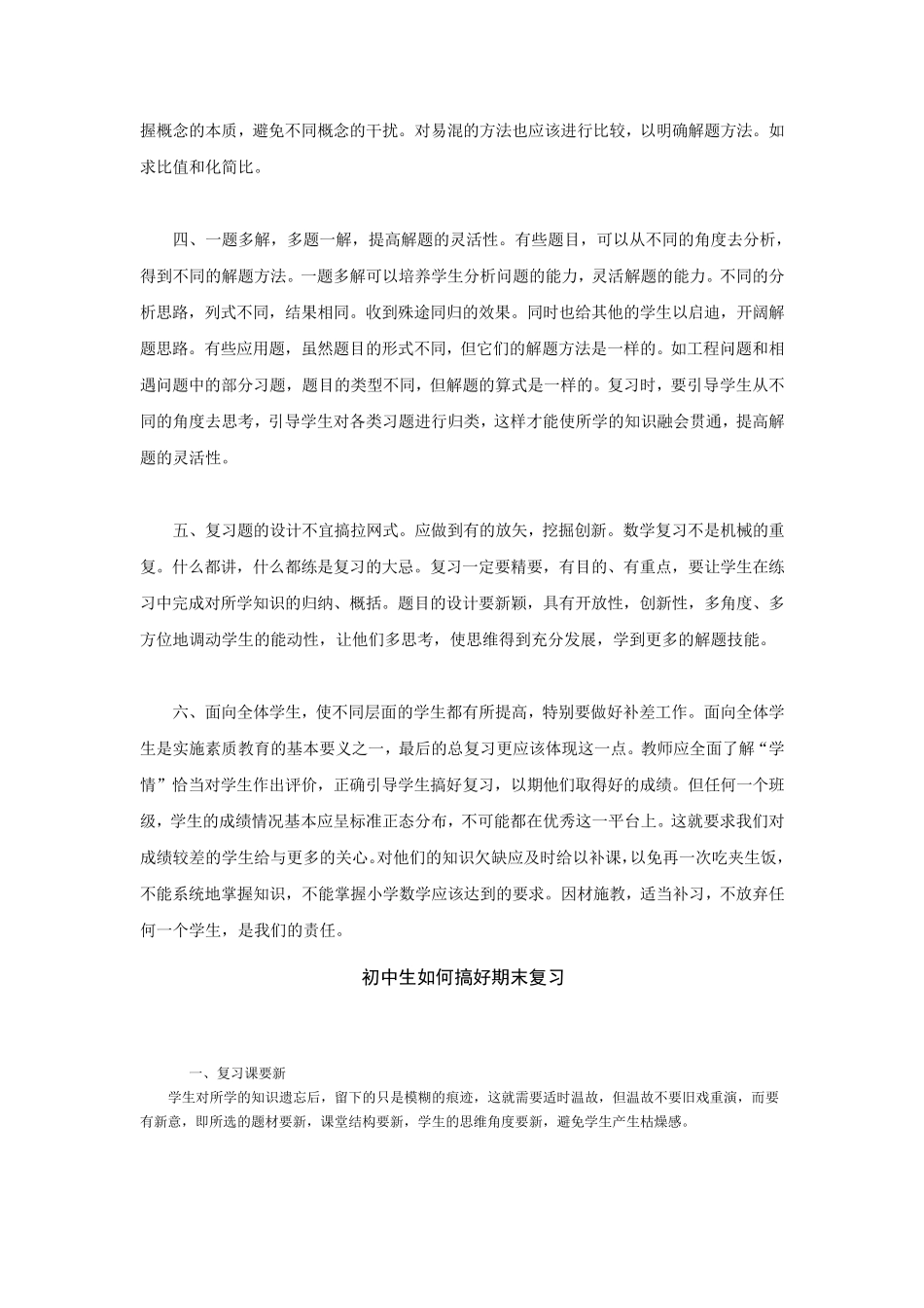 教师如何搞好数学期末复习_第2页