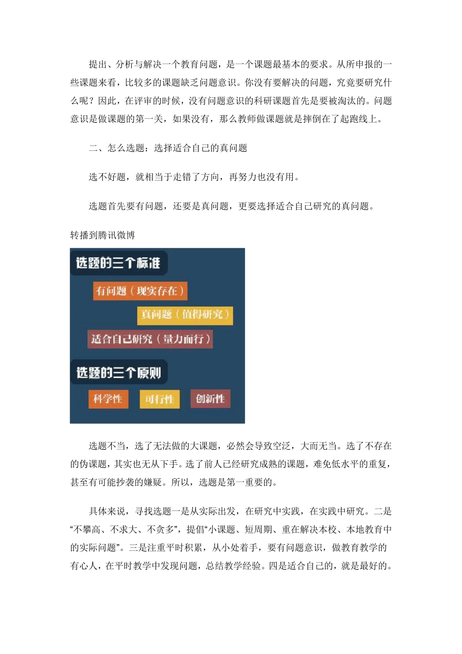 教师如何申报课题_第2页