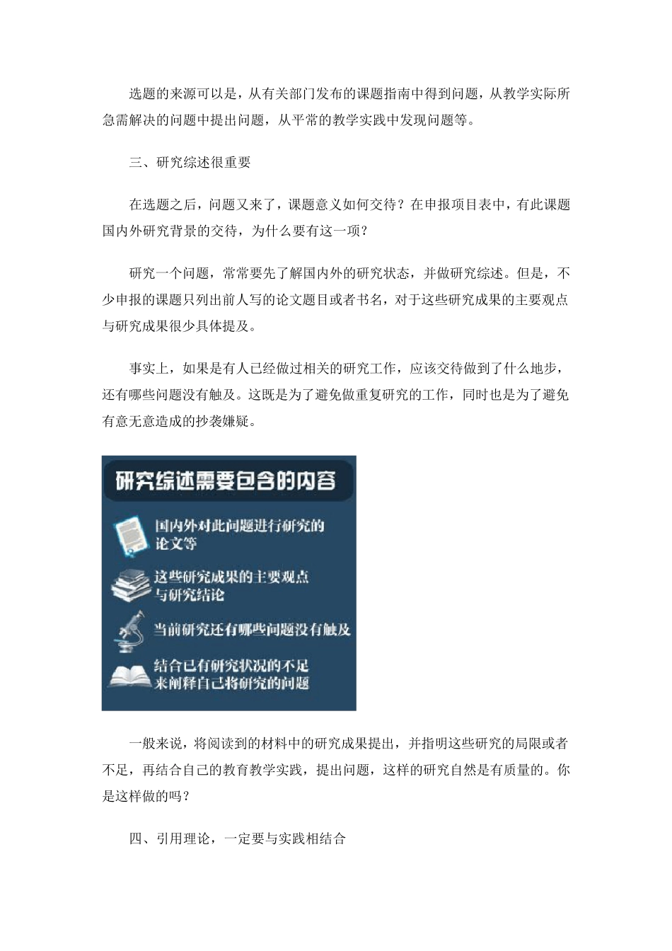 教师如何申报课题_第3页