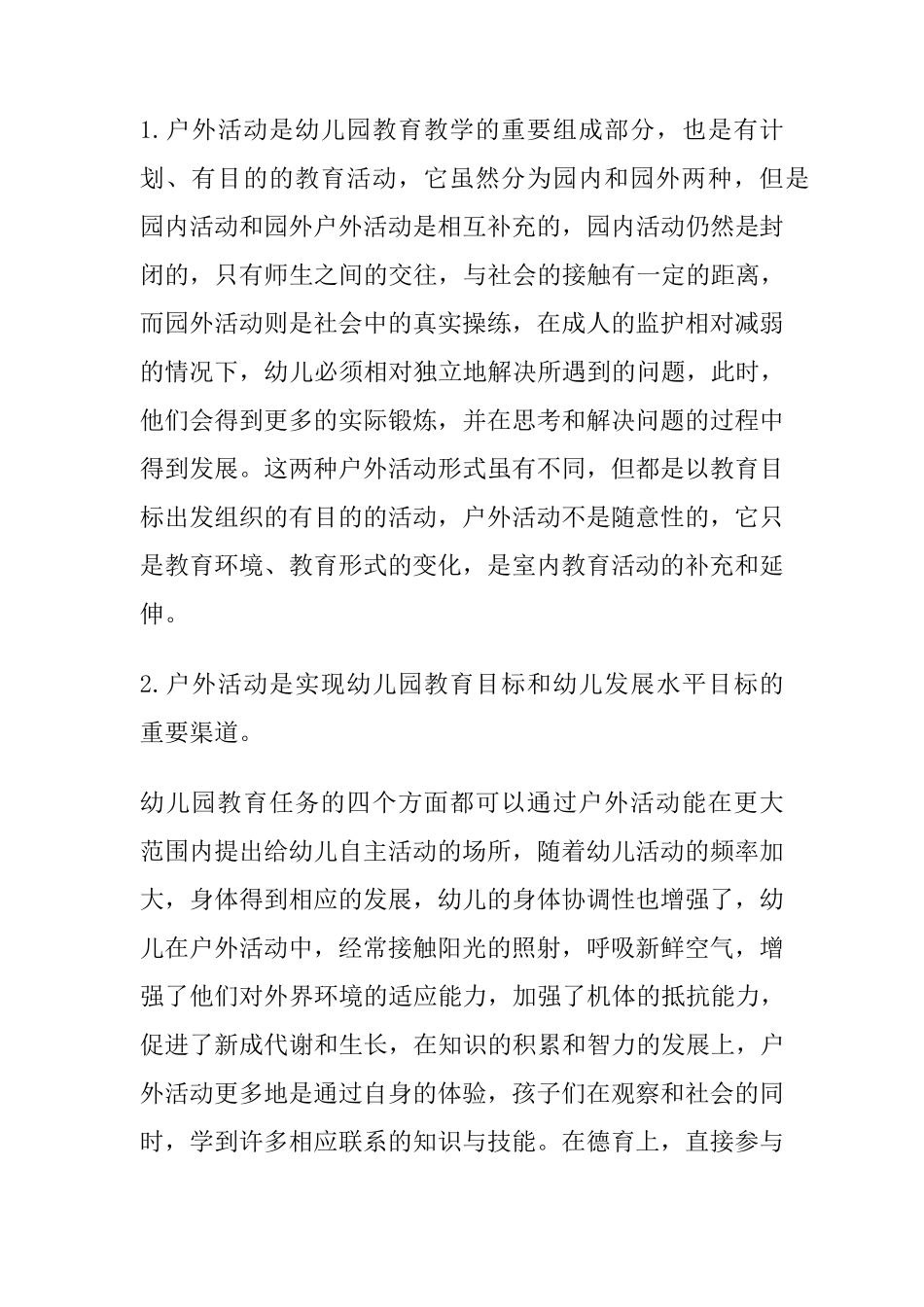 教师如何组织幼儿户外活动_第2页