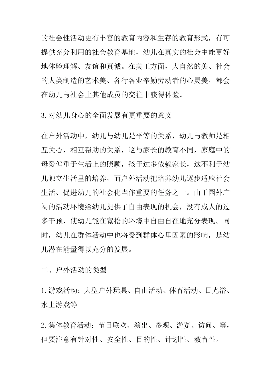 教师如何组织幼儿户外活动_第3页