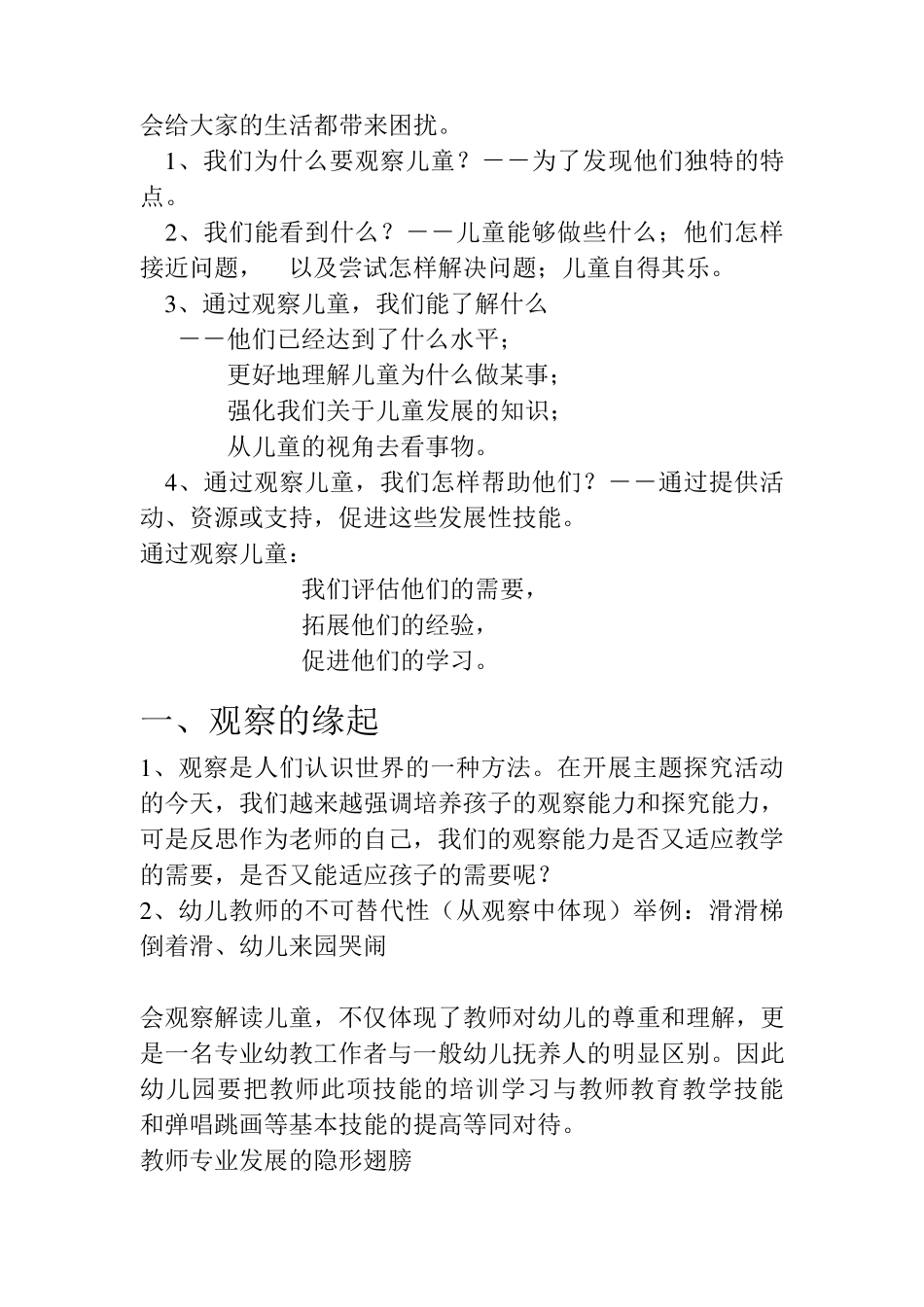 教师如何观察幼儿_第2页