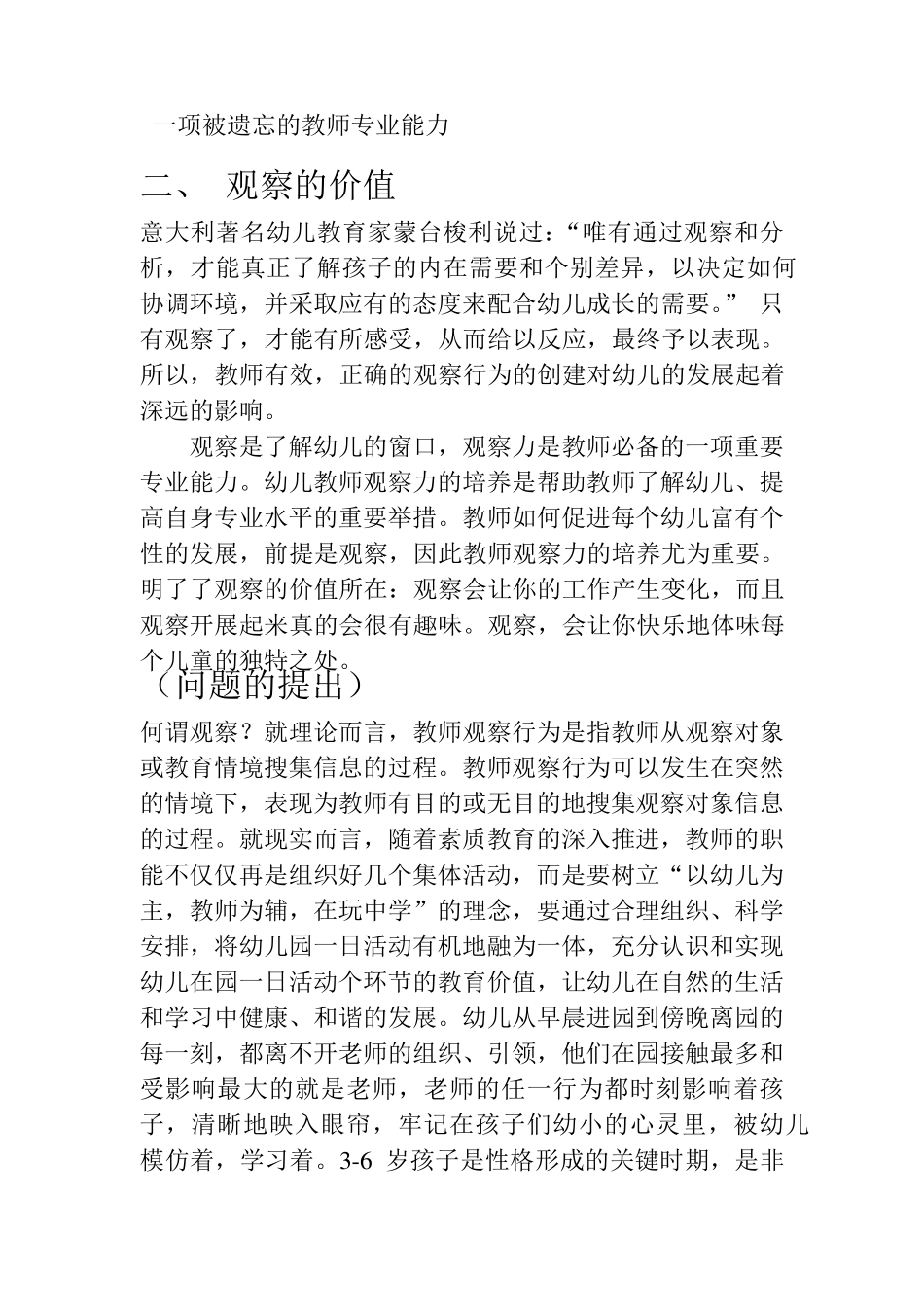 教师如何观察幼儿_第3页