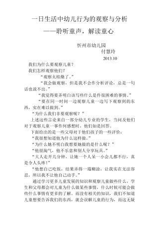 教师如何观察幼儿