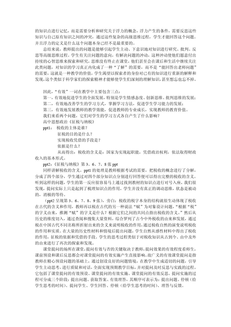 教师如何进行有效提问_第2页