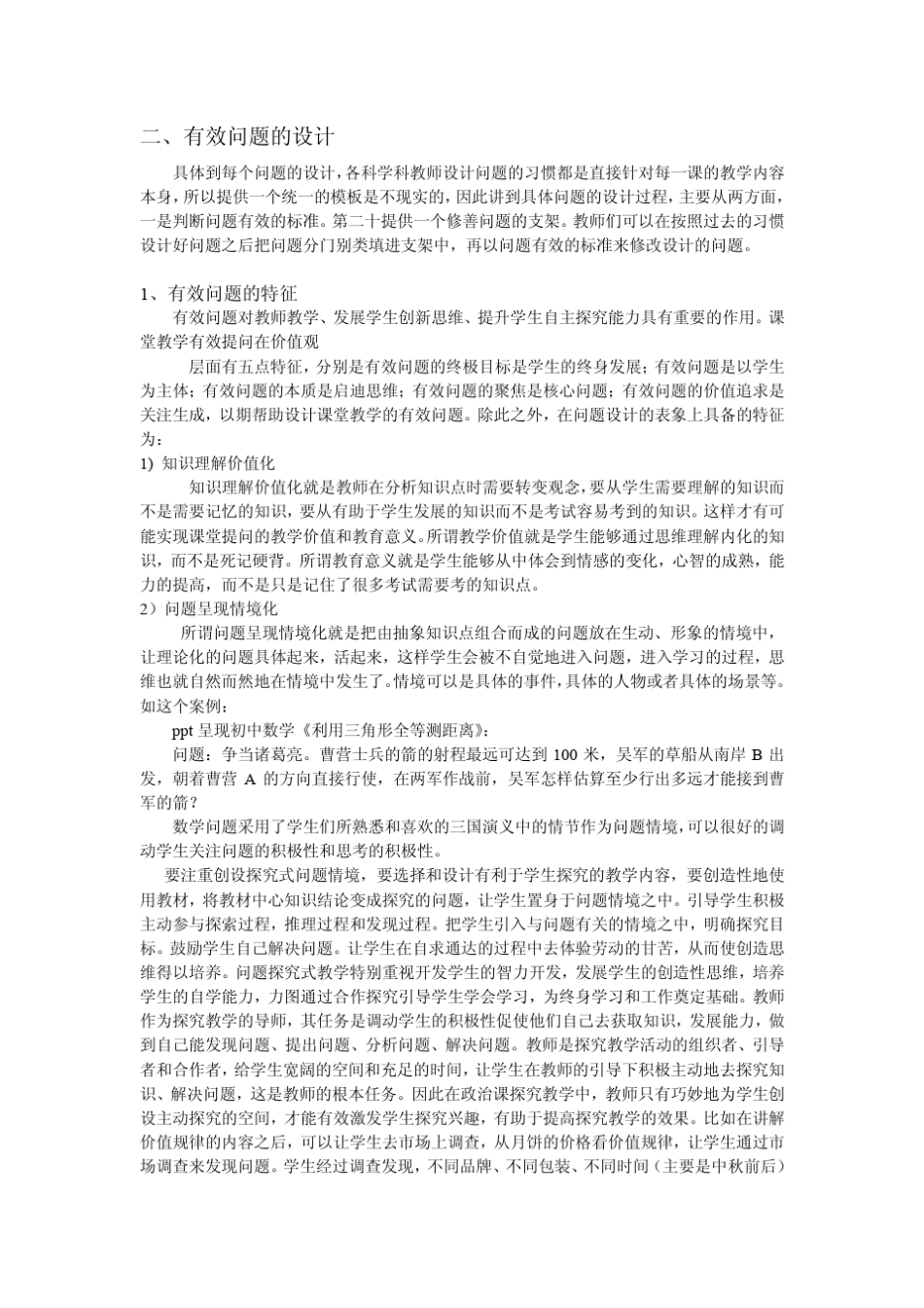 教师如何进行有效提问_第3页
