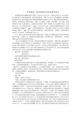 教师如何进行有效提问